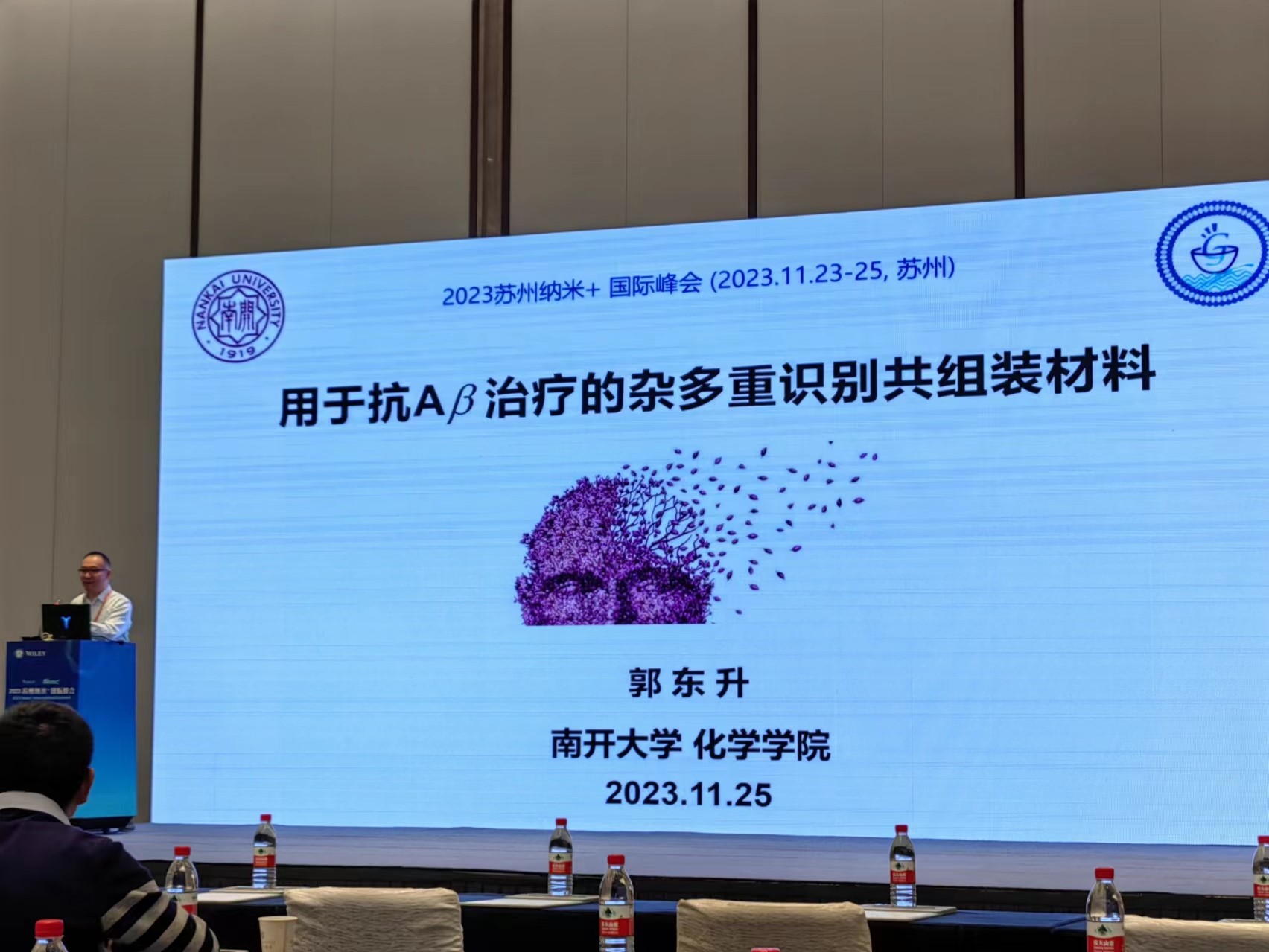 2023苏州纳米+国际峰会